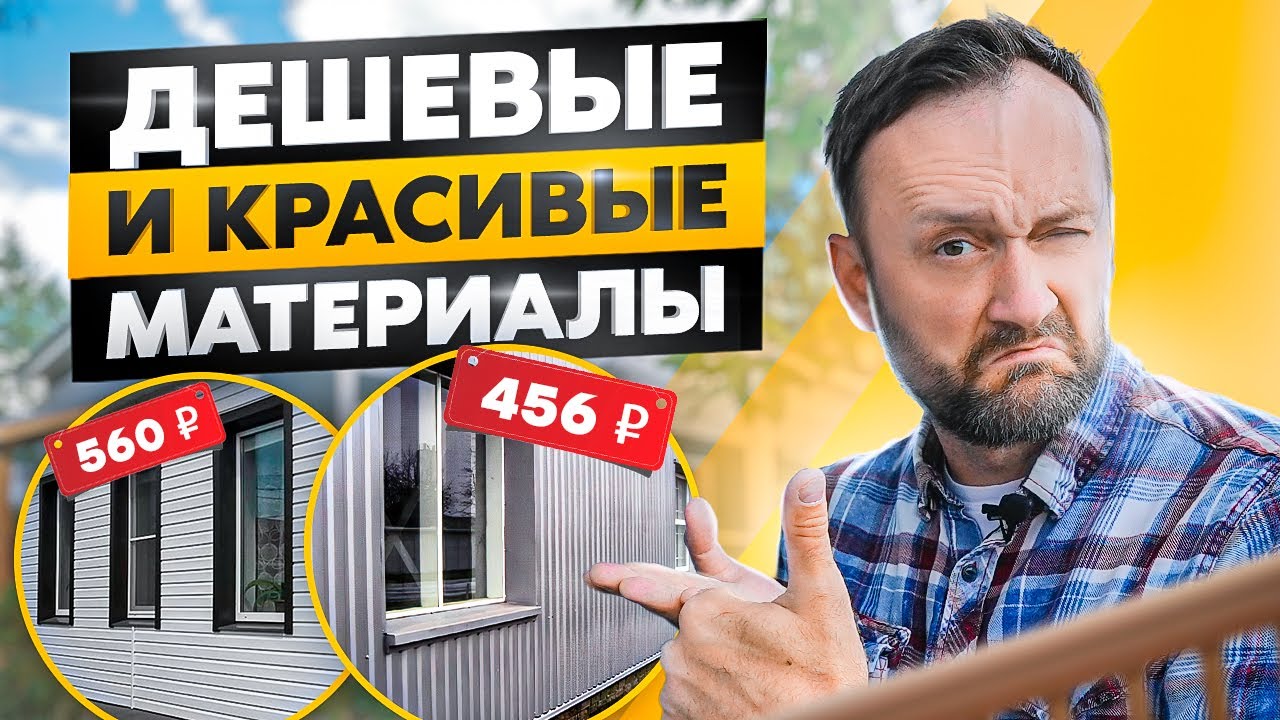 Изучаем варианты: чем покрыть блочные дома