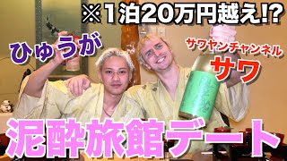 【泥酔】人生の先輩サワさんと2人で旅館貸し切って飲み会したらほぼ全カットだったwwwww