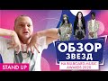 ПОХИТИТЕЛЬ АРОМАТОВ ОЦЕНИВАЕТ BILLIE EILIESH И BTS НА BILLBOARD MUSIC AWARDS 2020 // STAND UP