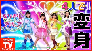 【完コピ変身】ヒープリの４人同時変身シーンを０.１秒単位で完全再現！ヒーリングっど❤︎プリキュアなりきり変身  pretend  kids precure.