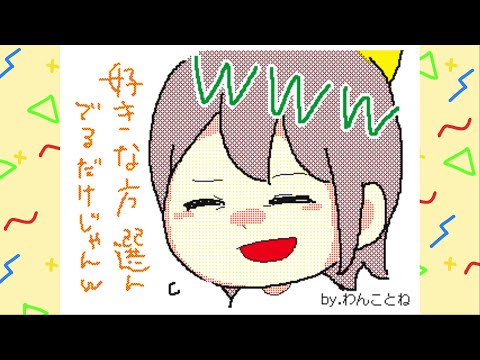 【手描き】TOP4『馬刺し or チーズケーキ』【うごメモ】