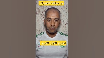 احترام القران الكريم#قرآن ...