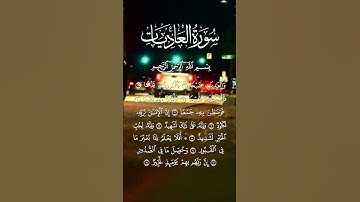 #viral #fyp #foryoupage #ادريس ابكر #سورة الفرقان #tv quran12 #الا رسول الله #سورة العاديات #quran v