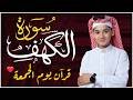 سورة الكهف كاملة كلها خشوع وطمأنينة للقارئ عبدالله شعبان صوت عذب لا ي مل سماعه Surah Al Kahf 