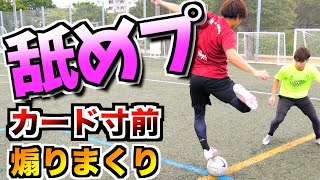 【予想外!!】アフリカの試合で実際にあった!舐めプが凄すぎた!!w【アフリカン舐めプ】