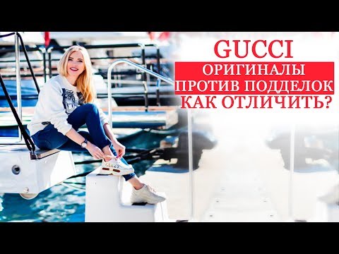 РАСПАКОВКА GUCCI | ОРИГИНАЛ VS ПОДДЕЛКИ | КАК НЕ НАРВАТЬСЯ НА МОШЕННИКОВ | ФЕЙКИ БРЕНДА