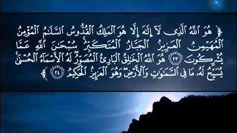 سعود الفايز من سورة الحشر