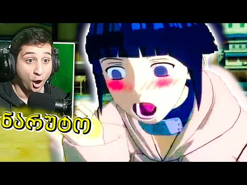 ჰინატა გაოცდა - naruto shippuden  | ubralod noobi vs FANTAZA