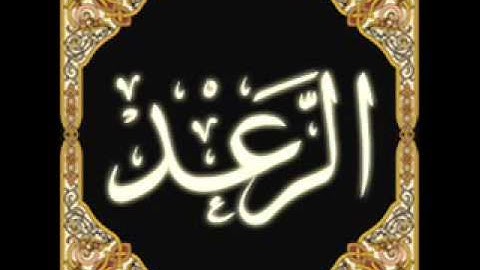 اواخر سورة الرعد ليلة 21 بصوت الشيخ تركي الغامدي رمضان 1434هـ