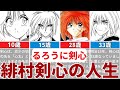 【るろうに剣心】緋村剣心の壮絶な人生をまとめてみた