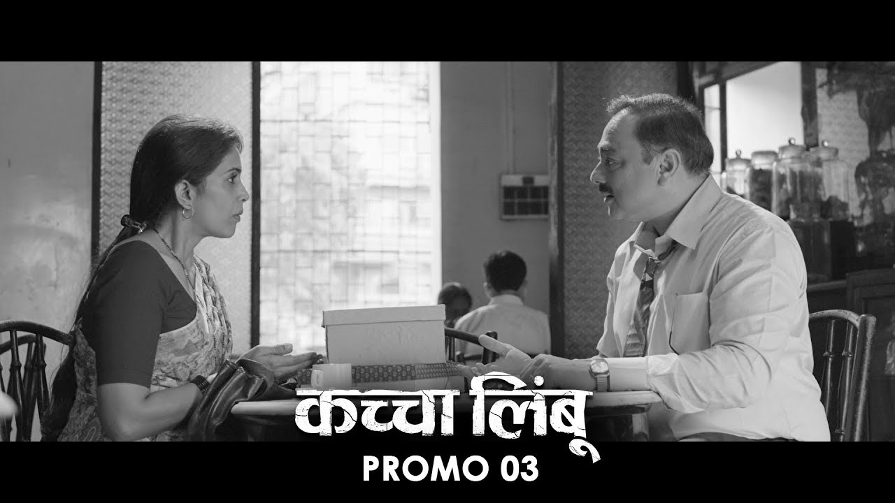 Kaccha Limbu Promo 03  Sonali Kulkarni  Ravi Jadhav
