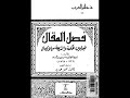 قراءة في كتاب فصل المقال فيما بين الشريعة والحكمة من اتصال لابن رشد - من إعداد الباحث محمد عدي