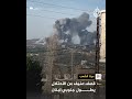 قصف الاحتلال الإسرائيلي يستهدف أطراف بلدة عيتا الشعب جنوبي لبنان