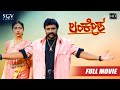 Lankesha | Kannada Full HD Movie | BC Patil | Bhavana | Sheethal | Shobhraj | Rami Reddy