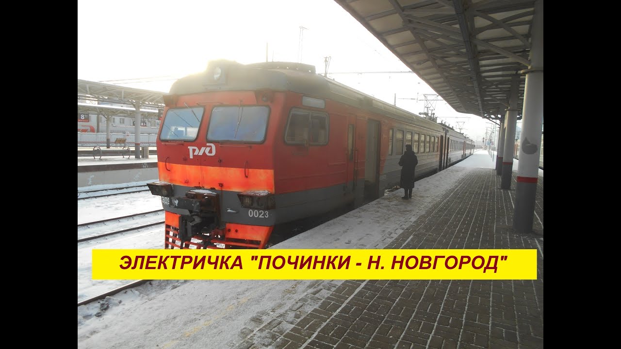 Городская электричка \"Починки - Н. Новгород-Московский\" - YouTube