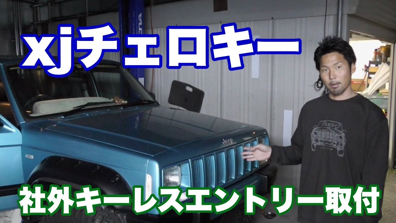 94年から96年式　XJチェロキー　汎用キーレスエントリー　ジャンク 94年から96年式 XJチェロキー 汎用キーレスエントリー ジャンク