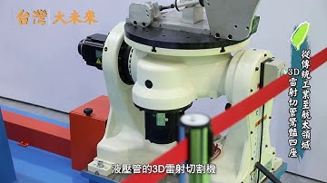 SHUZ TUNG, STBM,  旭東機械--台灣大未來