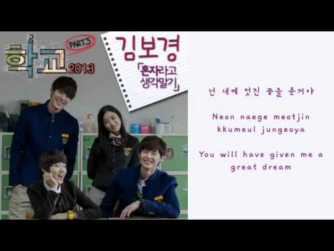 (+) Kim Bo Kyung-Don't Think You're Alone [School 2013 OST]