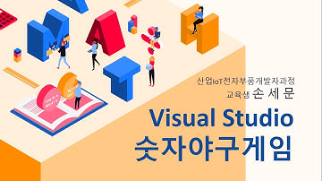 Visual Studio 숫자야구게임