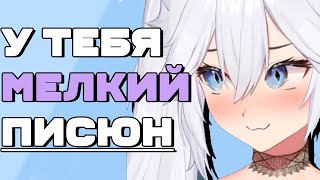 Скважина дала протечку! [ veibae | Vtuber | Tik Tok | vshojo | hololive | en | ru | lily ]