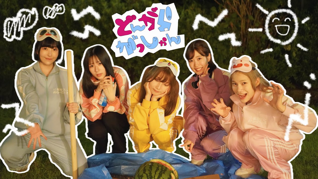 【Official Music Video】夢限大みゅーたいぷ「どんがらがっしゃん」