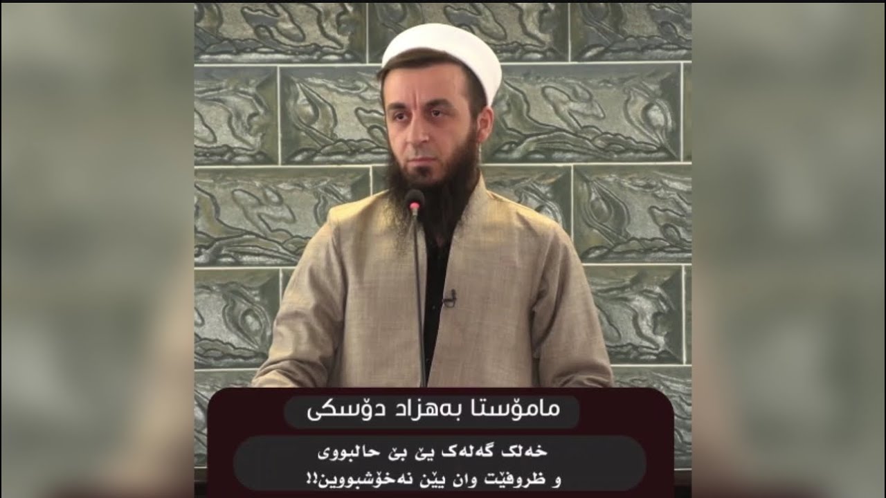 خەلک گەلەک یێ بێ حالبووی و ظروفێت وان یێن نەخۆشبووین !