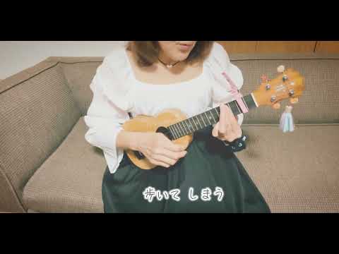 傷つけた人々へ 尾崎豊 Ukulele Cover ウクレレ 弾き語り