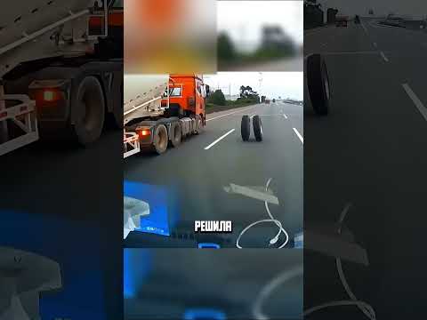 У дальнобойщика отлетели колёса прямо на ходу😲