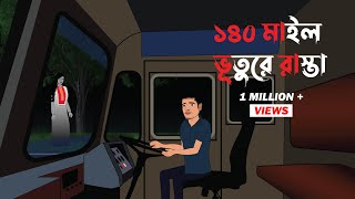 140 Mile Bhuture Rasta || Bangala Bhuter Gopo || terrific Animation 2022 screenshot 2