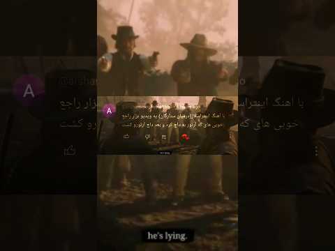 خوبی هایی که ارتور به داچ کرد و بعد داچ اونو کشت با اهنگ اینتر استارز 