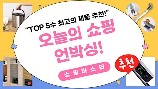 [오늘의 쇼핑] 수납함, 커튼, 각도기, 브러쉬, 쓰레기통 언박싱!