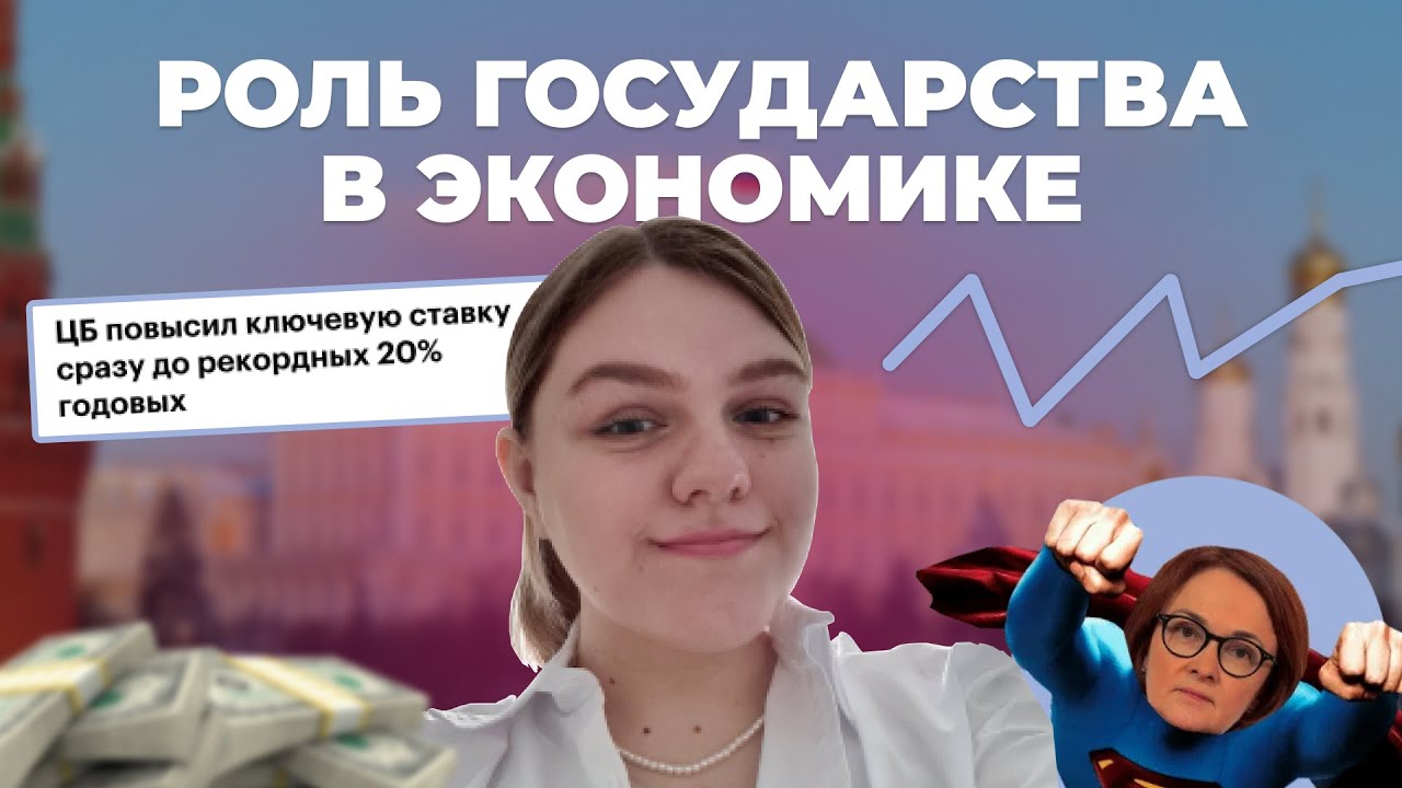 РОЛЬ ГОСУДАРСТВА В ЭКОНОМИКЕ | ЕГЭ | ОБЩЕСТВОЗНАНИЕ - YouTube