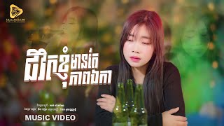 ជីវិតខ្ញុំមានតែភាពឯកា / សុជាតា-Socheata ( Official VIDEO Lyrics )​ ស្នេហានេះខ្ញុំស្មោះអ្នកតែម្ខាង