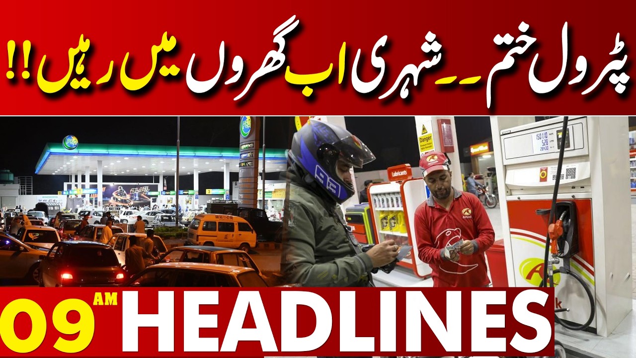 Lahore on High Alert | Emergency Situation in Lahore | 09 AM Headlines | Lahore News HD