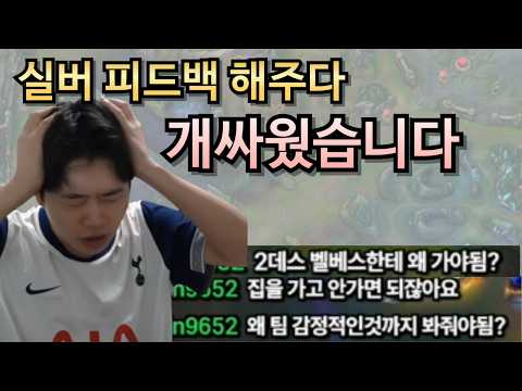 폐급을 만나다. 정글선생이 실버랑 맞짱 깐 이유 thumbnail