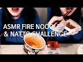 ASMR FIRE NOODLE & NATTO CHALLENGE 🍝