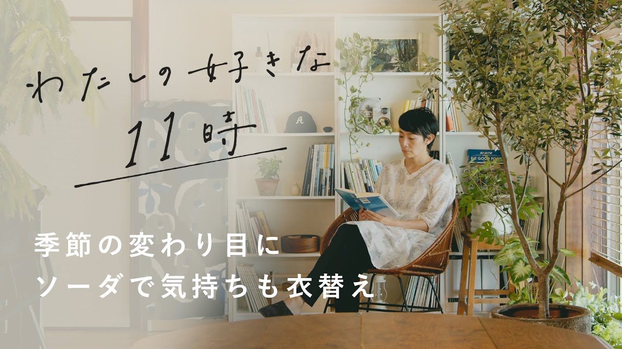 さようなら、夏。お気に入りのレシピで作ったソーダと、夏色のネイル【vlog】「わたしの好きな時間」 のサムネイル