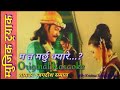 Ma Ta Marchhu Kyare Original Sentimental Lyrics clear Karaoke Jagdish Samal By Krishna Jabegu HD