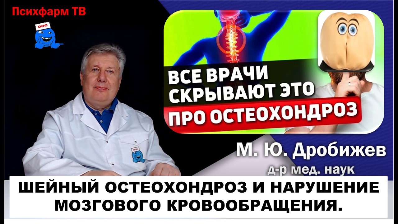 Шейный остеохондроз и нарушение мозгового кровообращения.