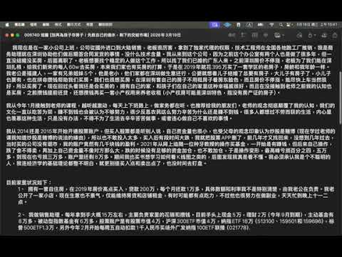 00674D 短篇【別再為孩子存房子！先救自己的退休，剩下的交給市場】2026年3月19日