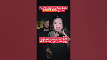 إيناس وموزه بعد كل الأفعال المخلة تخرج و تصرح وجها صحيح باردة القلب 