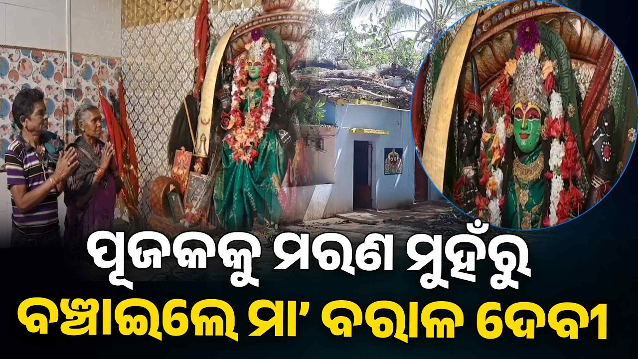 ଅଳ୍ପକେ ଛୁଇଁଗଲା ମୃତ୍ୟୁ, କାଳବୈଶାଖୀର ତାଣ୍ଡବରୁ ଏମିତି ବଞ୍ଚି ଗଲେ ପୂଜକ ଓ ତାଙ୍କ ପତ୍ନୀ | Knews Odisha