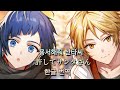 [HoneyWorks]MV용서해줘 산타씨 허니웍스  (許してサンタさん) 한글 자막 아이조:cv.시마자키 노부나가,유지로:cv.우치야마 코우기