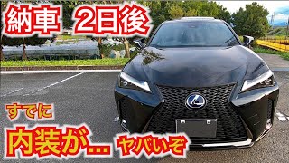 【父親にプレゼントしたレクサス】すでに内装がヤバイことに。納車後内外装レビュー。レクサスUX250h