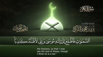 سورة غافر القارئ بدر التركى Badr Al-Turki Surah Ghafir