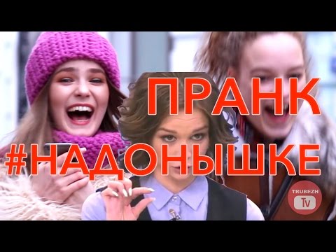 Видео: НА ДОНЫШКЕ ПРАНК (Шурыгина Диана)