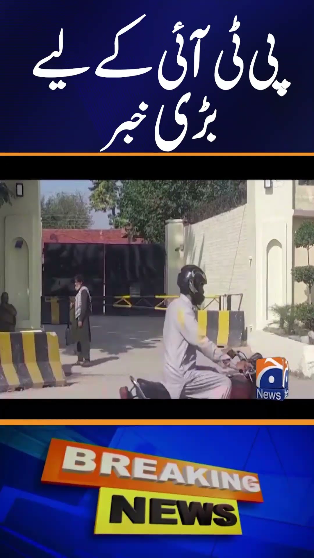 Big News for PTI #ImranKhan #bushrabibi