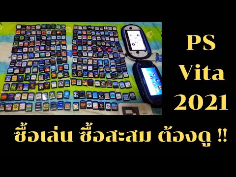 PS Vita สรุปย่อแบบคลิปเดียวจบ