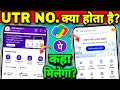 UTR Number Kya Hota Hai | UTR Number In Google Pay | What Is UTR Number In Banking | UTR Number