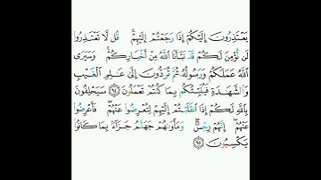 9 - سورة التوبة ٩٤-٩٥ - خالد الجليل